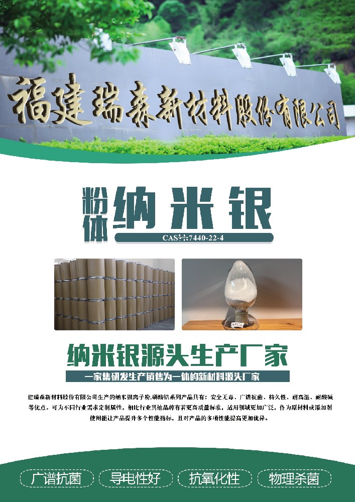納米銀生產廠家為您解答：納米銀的價值和應用領域